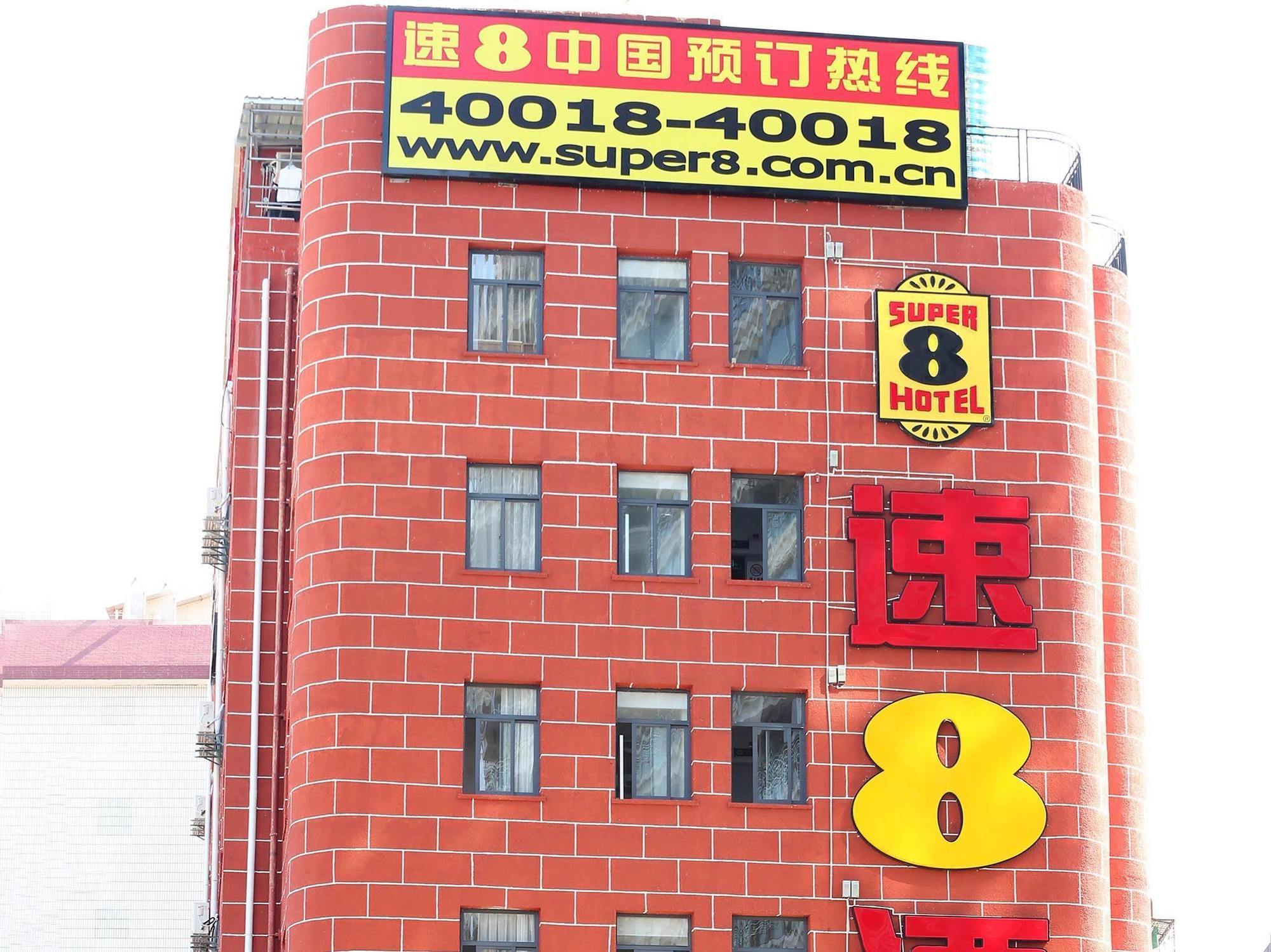 ホテルSuper 8 Xiamen Siming South Road エクステリア 写真